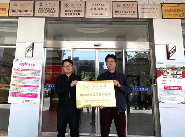 “湘潭大学-广州赛隆增材制造有限责任公司实习实训基地”正式挂牌成立