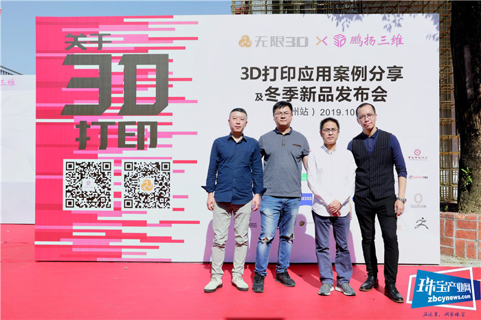 3D技术应用案例分享及冬季新品发布会在穗举行 3D技术应用案例分享及冬季新品发布会在穗举行