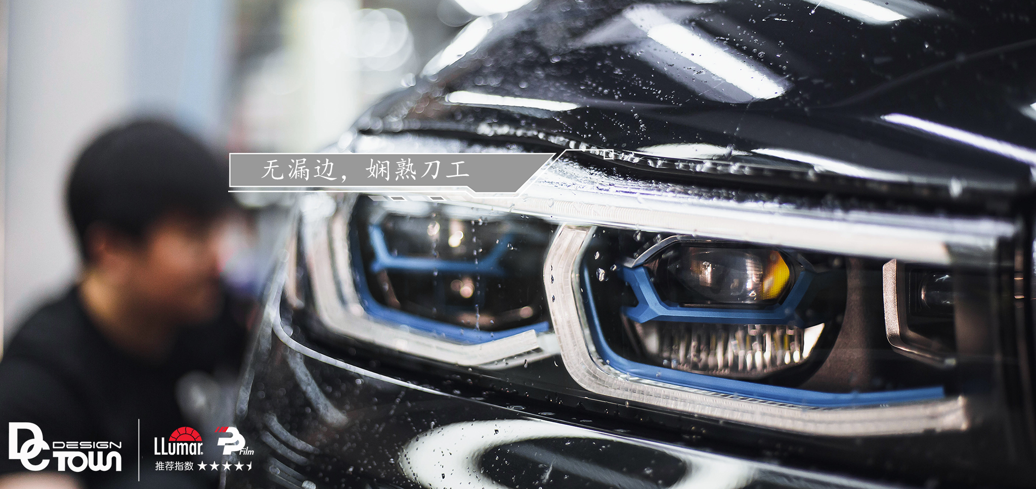 宝马740Li 全车透明保护膜 