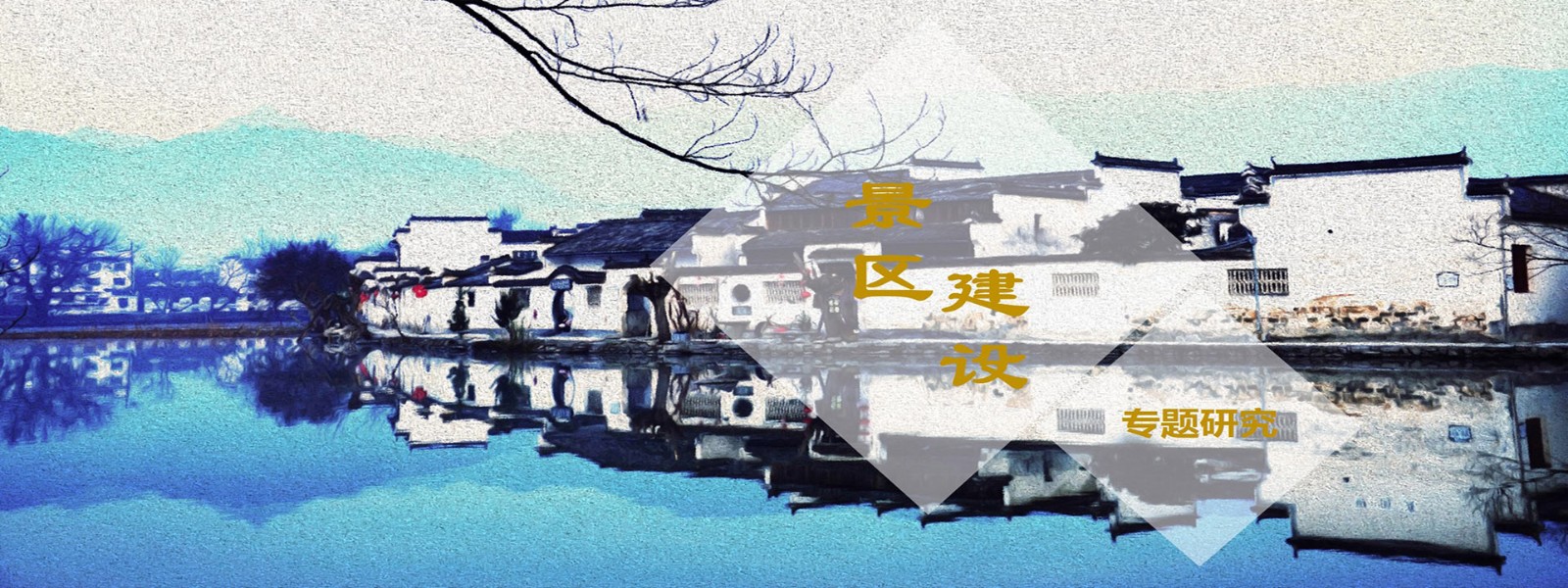 未来景区如何玩转旅游营销？