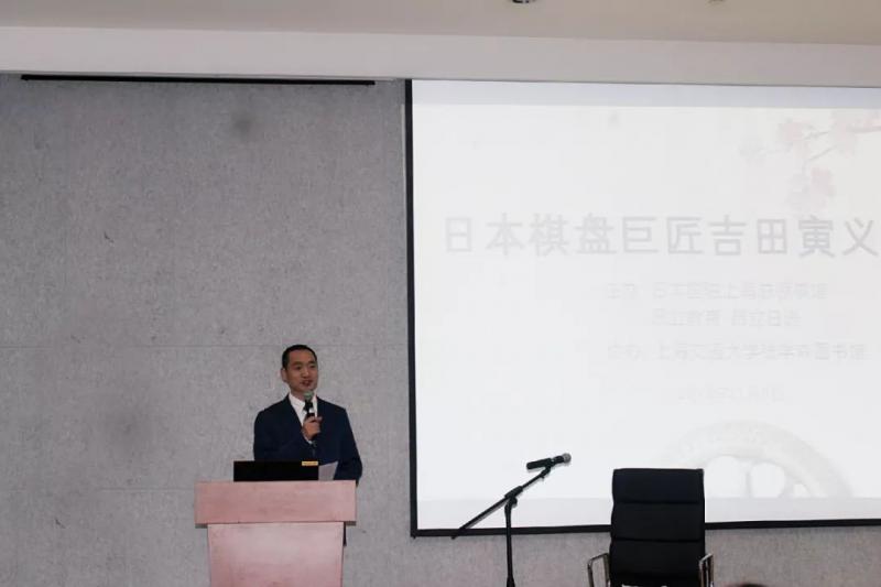 日本棋盘巨匠·吉田寅义大师讲演会圆满举办 日本棋盘巨匠·吉田寅义大师讲演会圆满举办