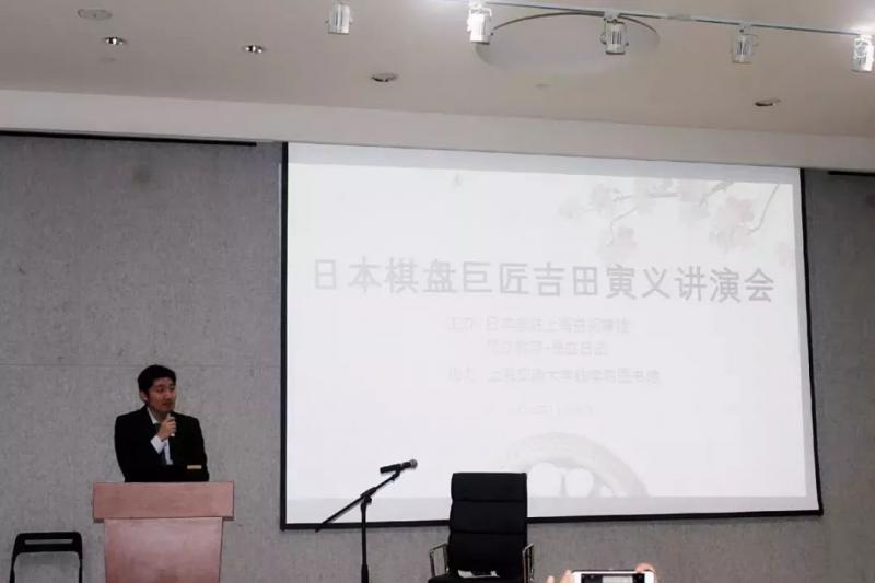 日本棋盘巨匠·吉田寅义大师讲演会圆满举办 日本棋盘巨匠·吉田寅义大师讲演会圆满举办