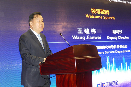 首届工业信息安全应急国际研讨会在京成功举行