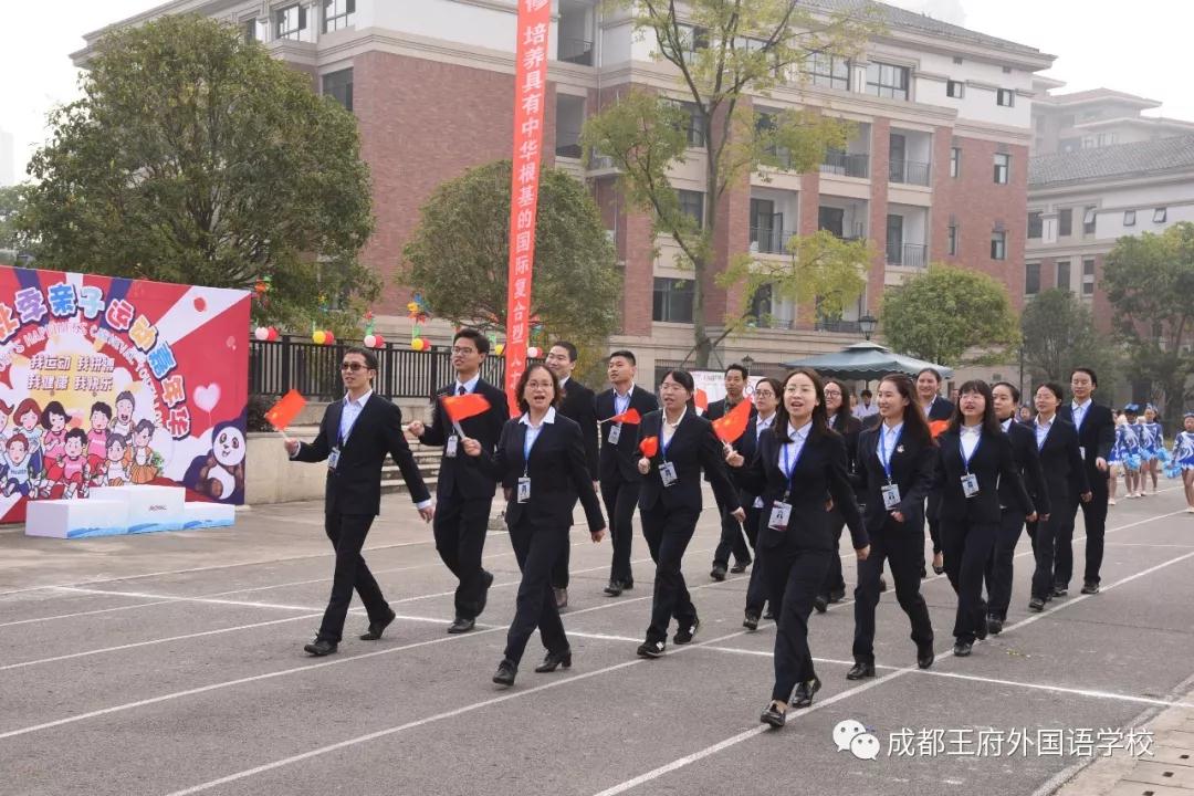 五彩民族魂 浓浓中华情——记成都王府2019第四届秋季运动会