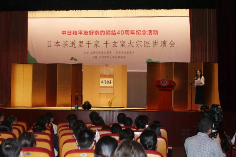 日本茶道·里千家千玄室大宗匠讲演会圆满举办 日本茶道·里千家千玄室大宗匠讲演会圆满举办
