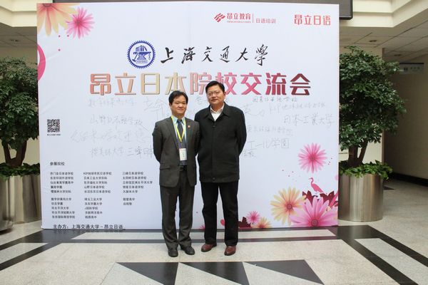 大型日本留学合作院校交流会在交大隆重举行 大型日本留学合作院校交流会在交大隆重举行