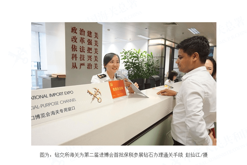 参展钻石漂洋过海来“闪”你(图) 上海海关保障第二届进博会首批保税参展钻石便捷通关 参展钻石漂洋过海来“闪”你(图) 上海海关保障第二届进博会首批保税参展钻石便捷通关