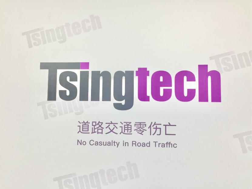 乔迁之喜| 清研微视全新办公区正式启用！