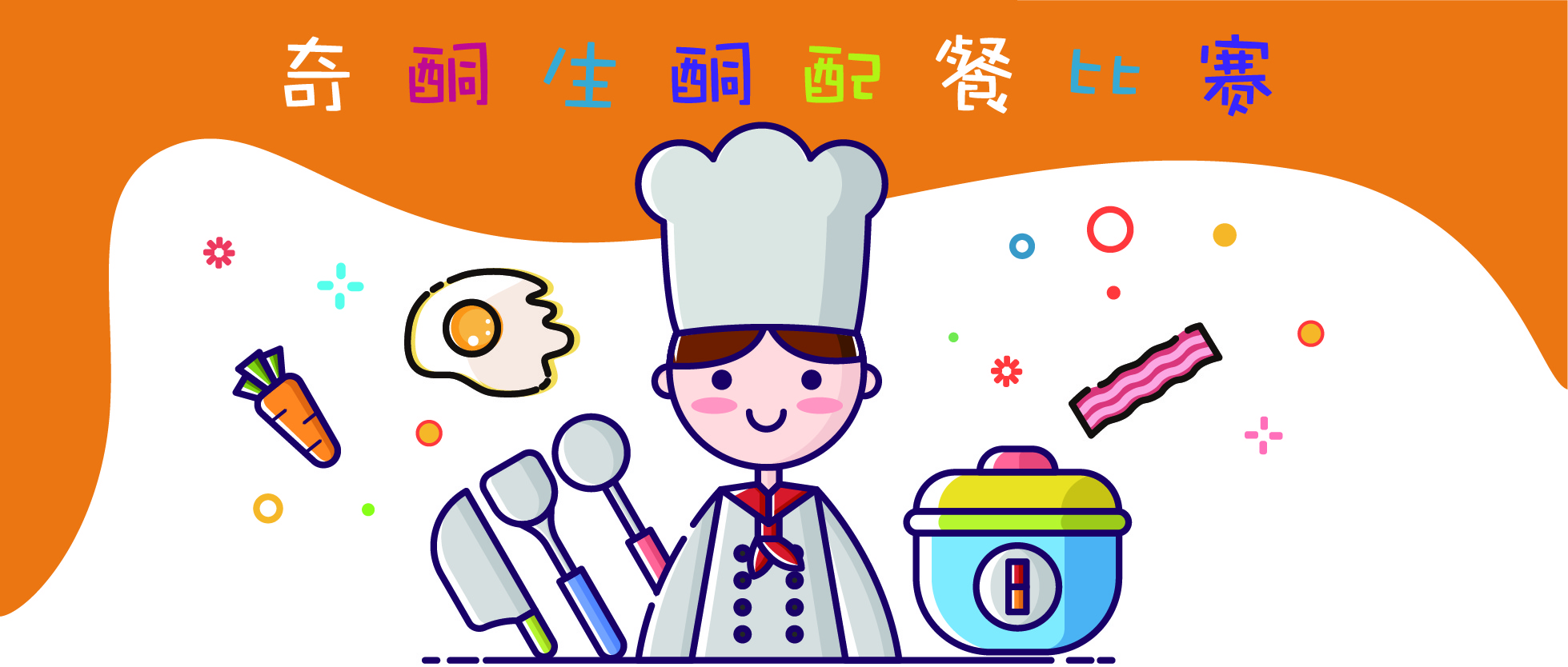 配餐总动员|第三届奇酮生酮饮食配餐评比大赛重磅开启! 配餐总动员|第三届奇酮生酮饮食配餐评比大赛重磅开启!