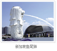 新加坡介绍 新加坡介绍