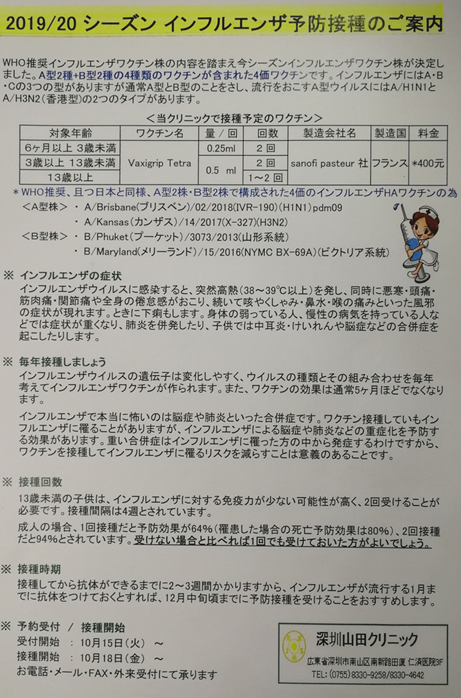 予防接種
