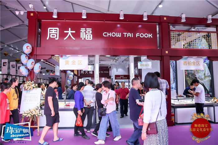 第七届顺德珠宝旅游文化嘉年华暨第四届顺德国际珠宝展举行 第七届顺德珠宝旅游文化嘉年华暨第四届顺德国际珠宝展举行