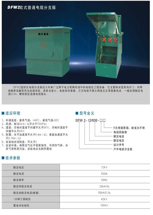 DFW*-12电缆分支箱