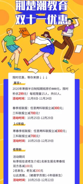 荆楚潮教育双十一感恩特惠季:好课“折”学助你进步,活动最高直降700元! 荆楚潮教育双十一感恩特惠季:好课“折”学助你进步,活动最高直降700元!