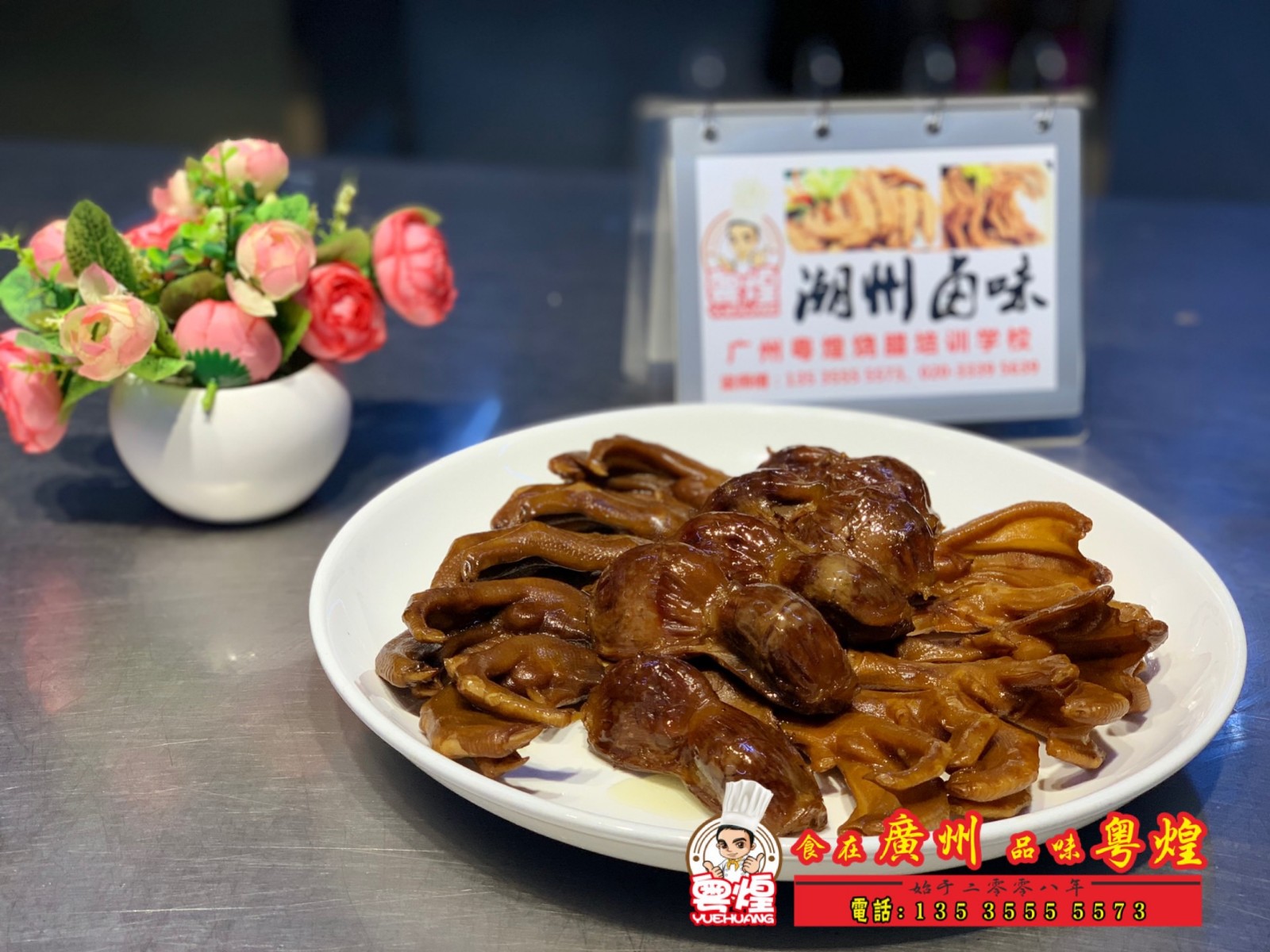 2019.09.12 潮州卤水培训 隆江猪脚制作