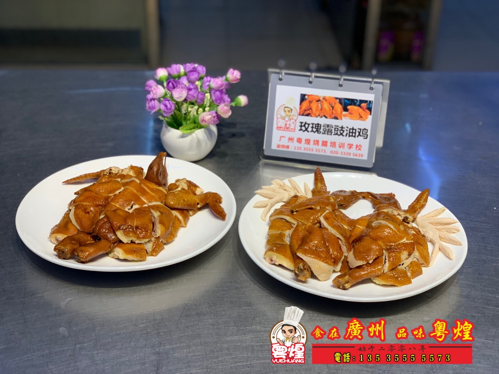 2019.09.18 豉油皇卤汤培训 粤煌豉油鸡