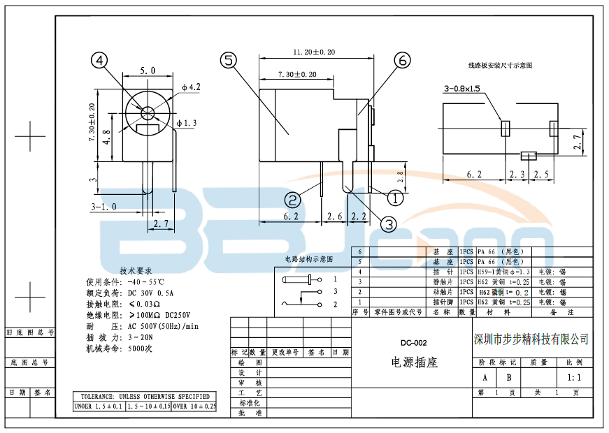 【DC002-1.3-磷铜】生产厂家|定制厂商|批发采购价格-深圳市步步精科技有限公司