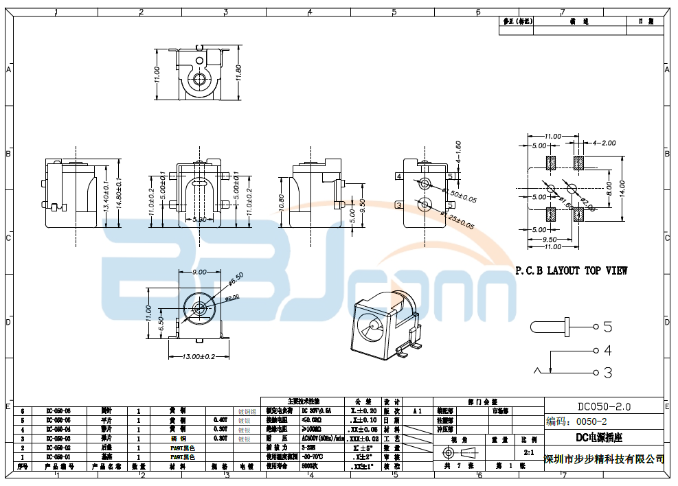 【DC050-2.0-贴片】生产厂家|定制厂商|批发采购价格-深圳市步步精科技有限公司