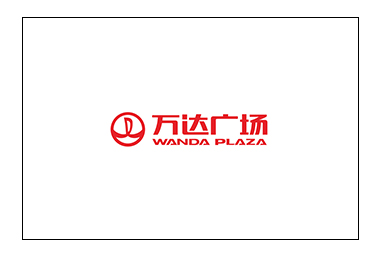 万达 万达