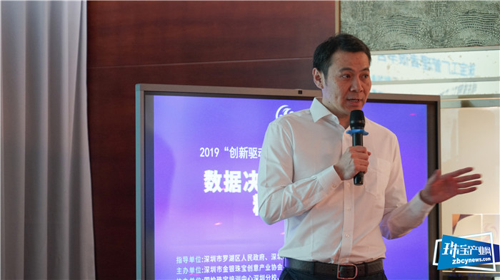 《数据决策助力珠宝行业精细化管理》公益课程举行 《数据决策助力珠宝行业精细化管理》公益课程举行