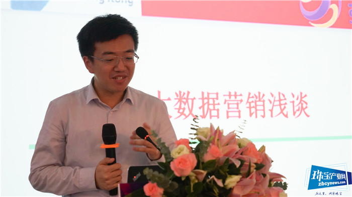 《数据决策助力珠宝行业精细化管理》公益课程举行 《数据决策助力珠宝行业精细化管理》公益课程举行