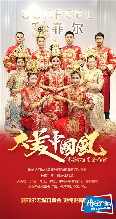 第四代品牌形象升级,赛菲尔珠宝全新亮相北京国际珠宝展 第四代品牌形象升级,赛菲尔珠宝全新亮相北京国际珠宝展