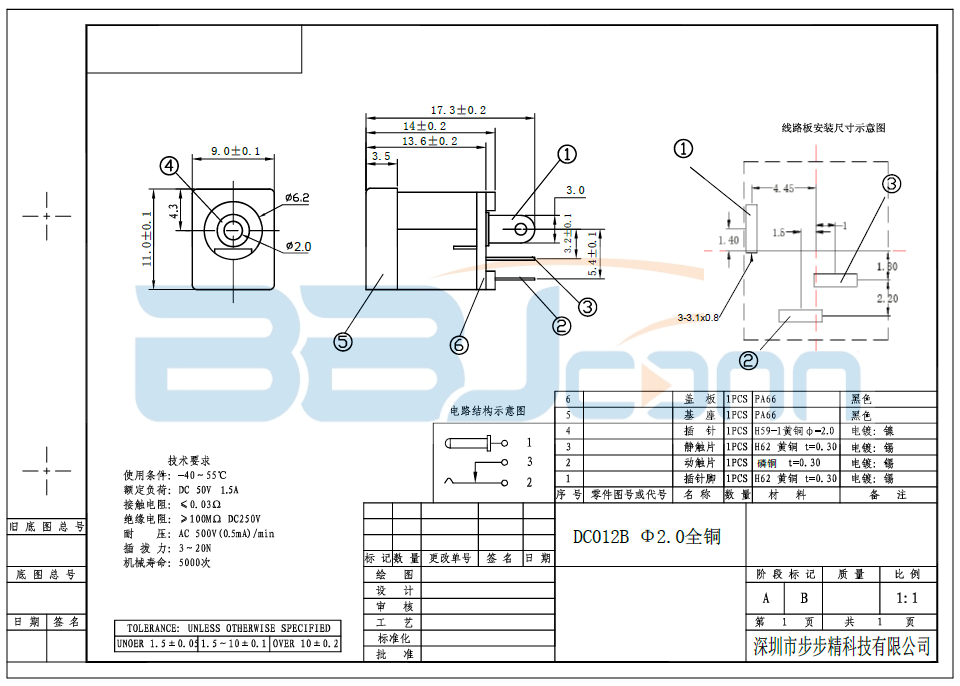 【DC012B-2.0】生产厂家|定制厂商|批发采购价格-深圳市步步精科技有限公司