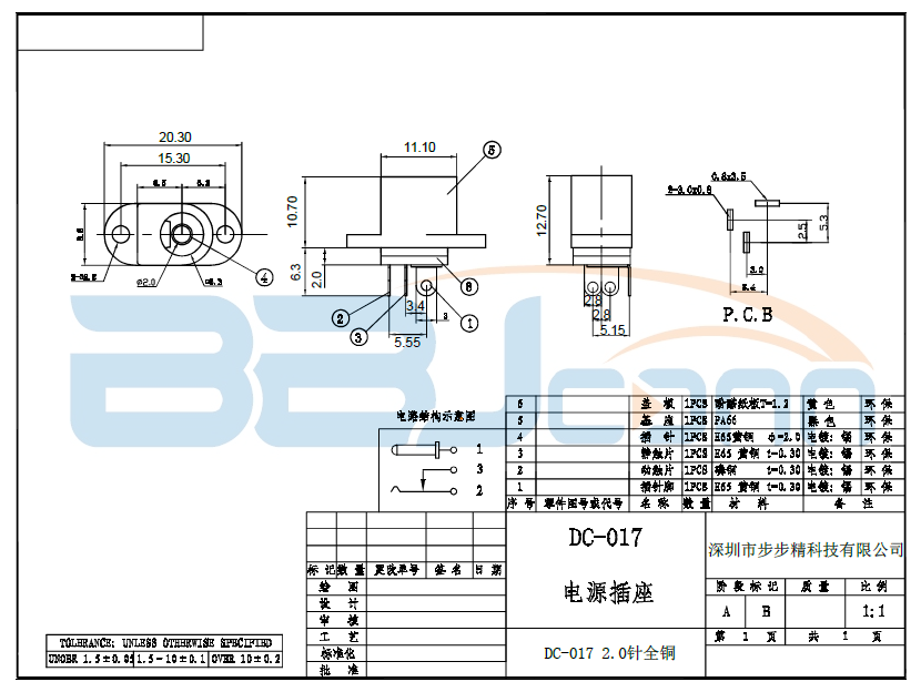 【DC017-2.0-黑】生产厂家|定制厂商|批发采购价格-深圳市步步精科技有限公司