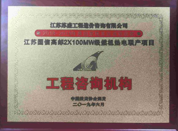 江苏国信高邮热电2×100MW级燃机热电联产项目跟踪审计