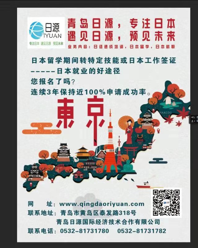 日本留学期间转特定技能或日本工作签证-青岛出国服务机构 日本留学期间转特定技能或日本工作签证-青岛出国服务机构