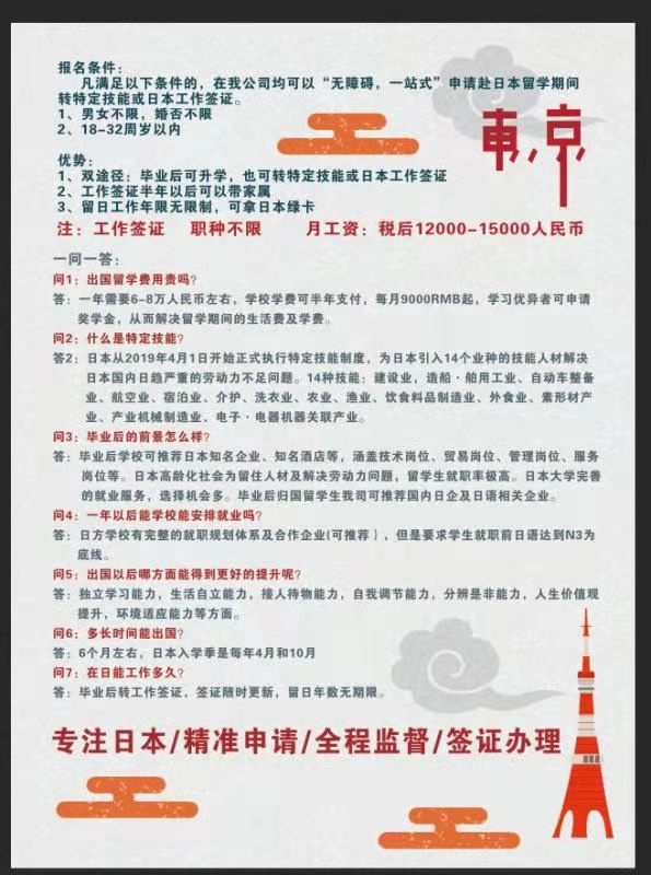 日本留学期间转特定技能或日本工作签证-青岛出国服务机构 日本留学期间转特定技能或日本工作签证-青岛出国服务机构