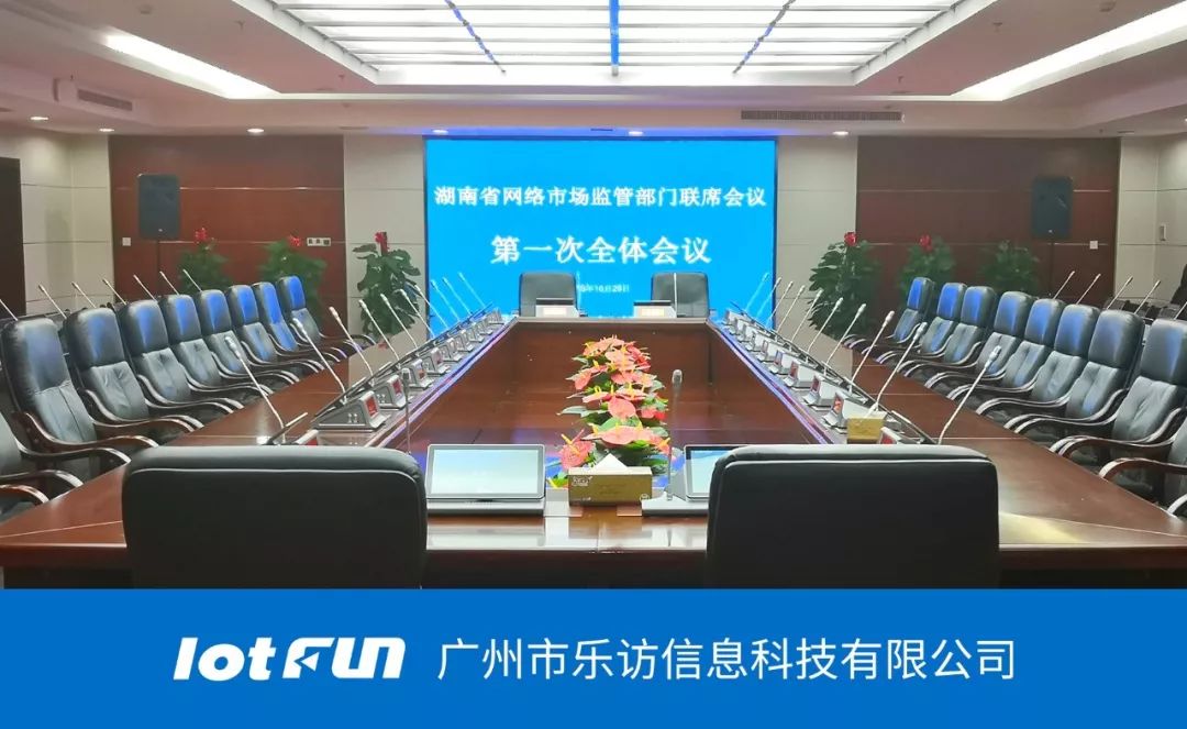 无纸化会议室项目 | 湖南省市场监督管理局