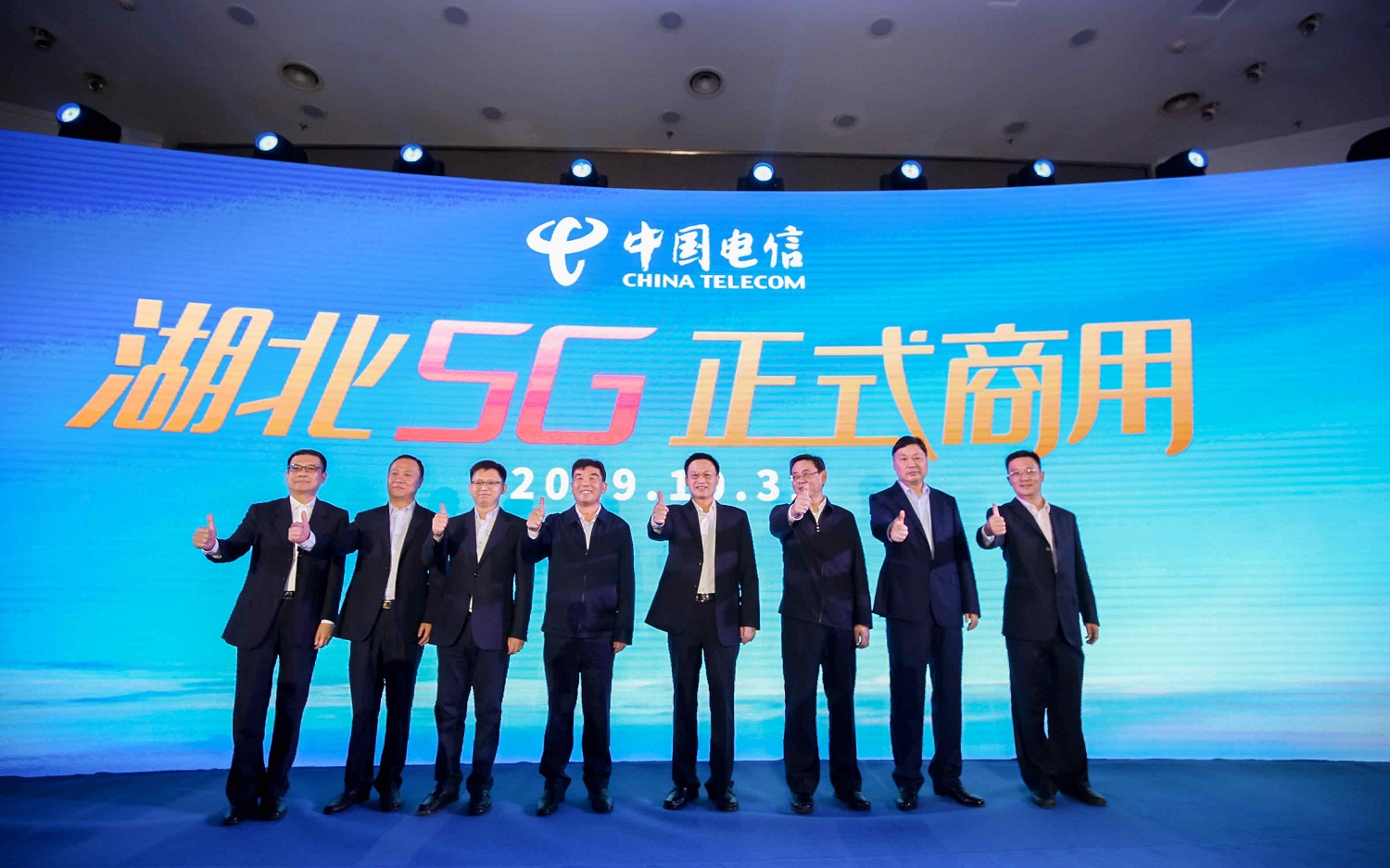 湖北5G正式商用发布会圆满举办