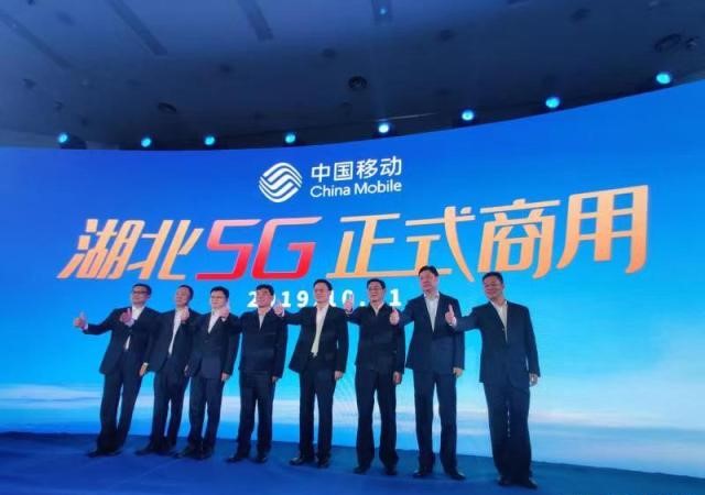 湖北5G正式商用发布会圆满举办 湖北5G正式商用发布会圆满举办