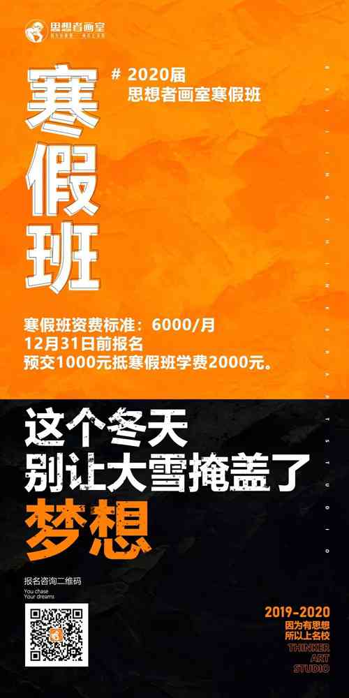 寒假班 | 这个冬天,别让大雪掩盖了梦想! 寒假班 | 这个冬天,别让大雪掩盖了梦想!