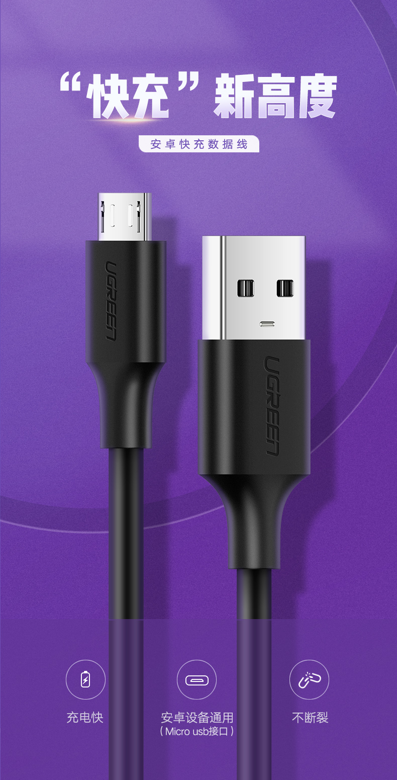 绿联60136-USB2.0转MicroUSB数据线1米