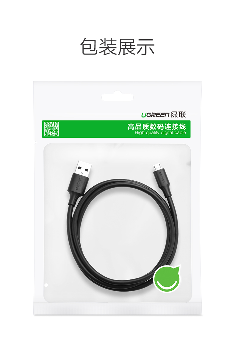 绿联60136-USB2.0转MicroUSB数据线1米