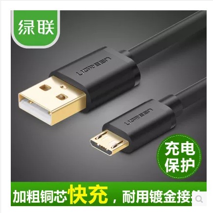 绿联60136-USB2.0转MicroUSB数据线1米