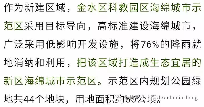 海绵社区陆续落地郑州——会呼吸、更宜居! 海绵社区陆续落地郑州——会呼吸、更宜居!