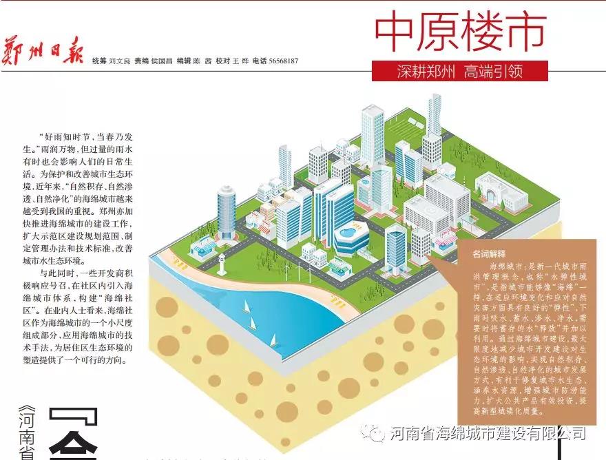 海绵社区陆续落地郑州——会呼吸、更宜居! 海绵社区陆续落地郑州——会呼吸、更宜居!