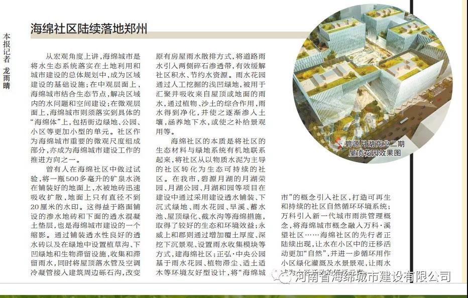 海绵社区陆续落地郑州——会呼吸、更宜居! 海绵社区陆续落地郑州——会呼吸、更宜居!