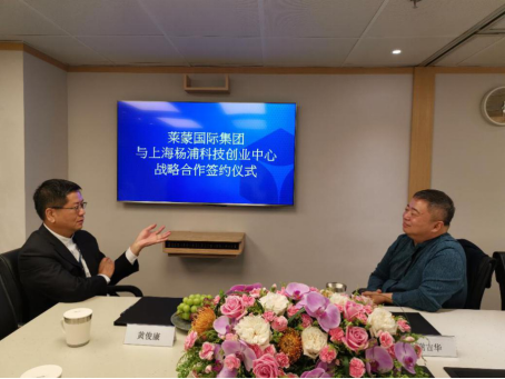 喜讯!莱蒙国际集团与上海杨科创签订战略合作协议 喜讯!莱蒙国际集团与上海杨科创签订战略合作协议