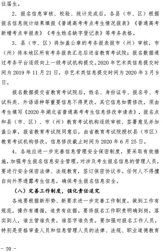 @湖北高考生，2020年湖北高考报名通知来了!