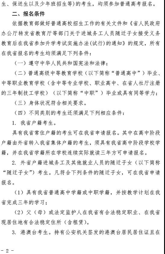 @湖北高考生，2020年湖北高考报名通知来了!