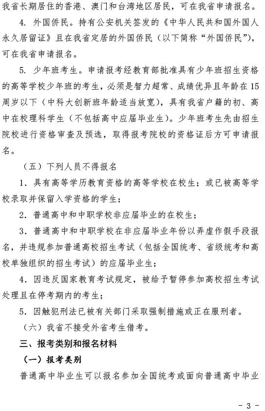 @湖北高考生，2020年湖北高考报名通知来了!