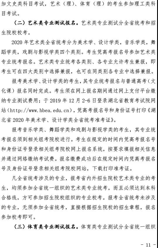 @湖北高考生，2020年湖北高考报名通知来了!