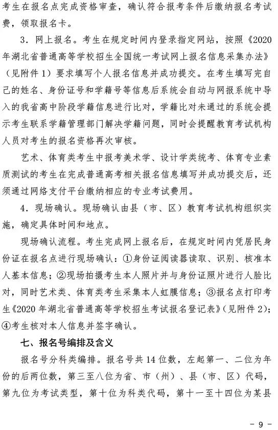 @湖北高考生，2020年湖北高考报名通知来了!
