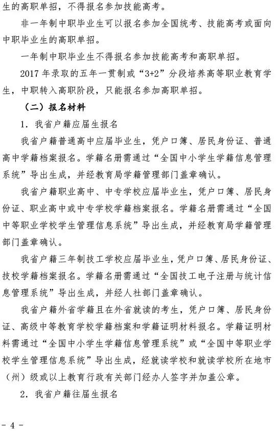 @湖北高考生，2020年湖北高考报名通知来了!