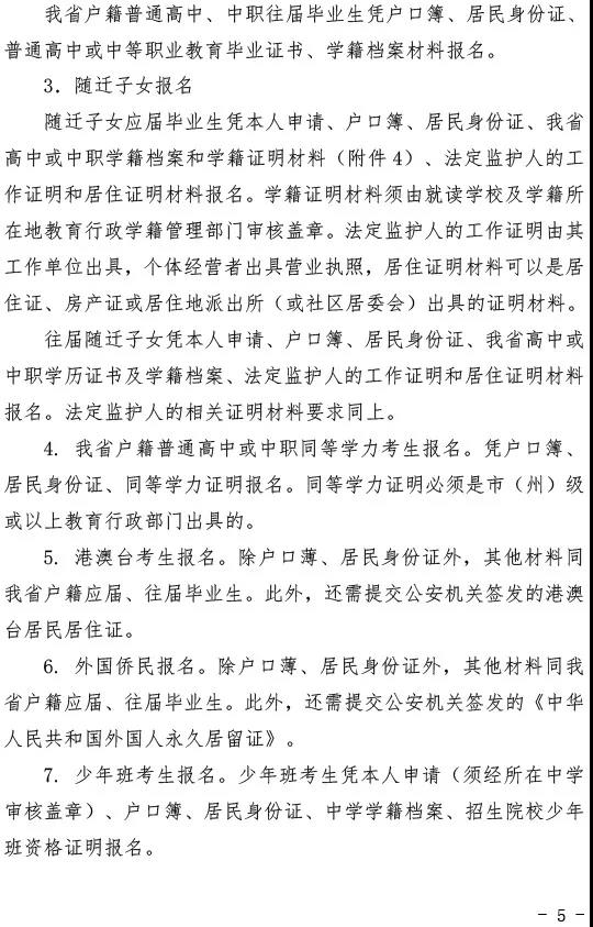 @湖北高考生，2020年湖北高考报名通知来了!
