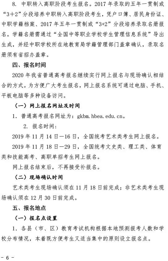 @湖北高考生，2020年湖北高考报名通知来了!